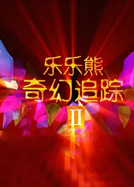 论理影院